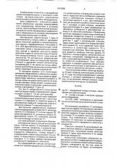 Система радиоуправления в шахтах (патент 1810555)