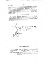 Формирователь импульсов (патент 151892)