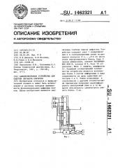 Самопроверяемое устройство для свертки сигналов контроля (патент 1462321)