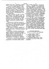 Устройство управления комплексно- комбинированным скважинным зондом (патент 840782)