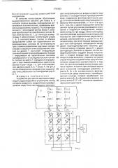 Устройство для записи цветовой информации (патент 1791963)