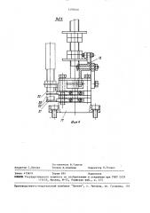 Автомат для установки упругих колец в наружные канавки базовых деталей (патент 1495040)