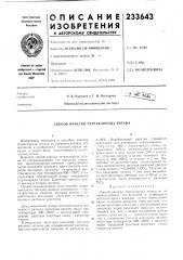 Способ очистки тетрахлорида титана (патент 233643)