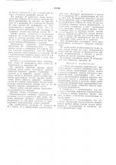 Станок для взаимно параллельной прирубки кромок листового материала (патент 197140)