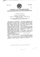 Вентиль для нефтепроводов (патент 1787)