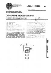 Противопомпажное устройство компрессора (патент 1125410)