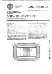 Устройство для создания однородного вращающегося магнитного поля (патент 1721558)