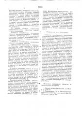 Генератор пилообразного напряжения (патент 635608)