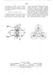 Устройство для поперечной прокатки деталей (патент 336067)