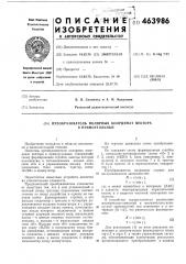 Преобразователь полярных координат вектора в прямоугольные (патент 463986)