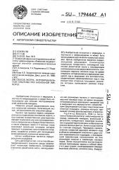 Способ экстра-, интракраниальной аллопластики при назальной ликворее (патент 1794447)