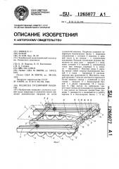 Подвеска гусеничной машины (патент 1265077)