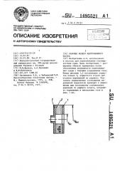 Рабочее колесо центробежного насоса (патент 1495521)