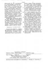 Механический дефлектор (патент 1314297)
