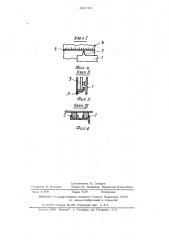 Кессон-пантон (патент 488748)