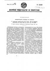 Компрессорная установка на паровозе (патент 29492)