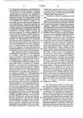 Устройство для переплетных работ (патент 1719245)