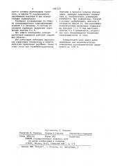 Температурное реле (патент 1091243)