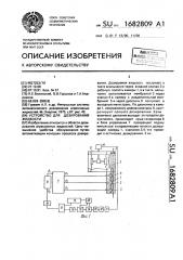 Устройство для дозирования жидкости (патент 1682809)