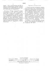 Способ получения насыщенных алифатическихальдегидов (патент 265102)