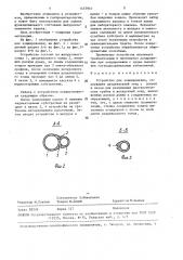 Устройство для зондирования (патент 1457931)