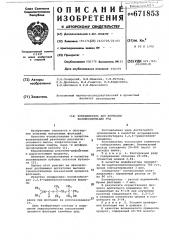 Вспениватель для флотации калийсодержащих руд (патент 671853)