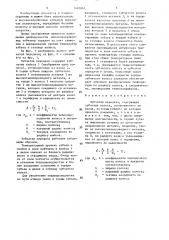 Зубчатая передача (патент 1493843)