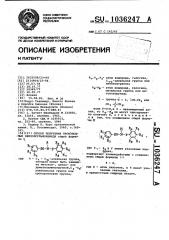 Способ получения производных бензолсульфонамида (патент 1036247)