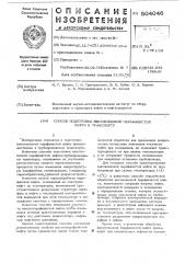 Способ подготовки высоковязкой парафинистой нефти к транспорту (патент 504046)