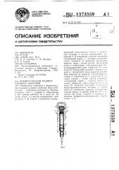 Пневматическая машина ударного действия (патент 1373559)