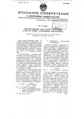 Приспособление для отсчета величины углов по лимбу угломерного инструмента (патент 67843)