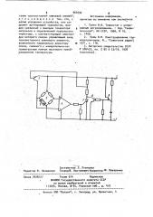 Устройство для регулирования температуры (патент 964592)