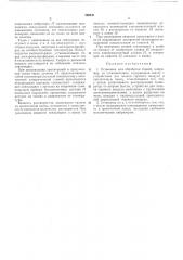Установка для обработки тканей (патент 269441)