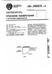 Способ получения полимерного покрытия (патент 1063478)