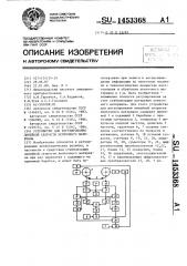 Устройство для регулирования линейной скорости ленточного материала (патент 1453368)