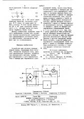 Устройство для питания газоразрядной лампы (патент 928677)
