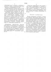 Часовое календарное устройство (патент 473152)