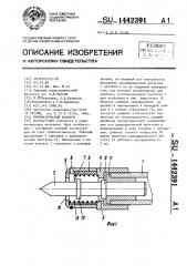 Пневматический молоток (патент 1442391)