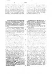 Электродинамический вибростенд с защитой от токовой перегрузки (патент 1624597)