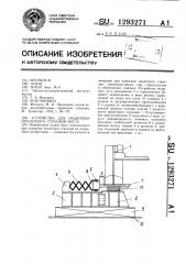 Устройство для надвижки пролетного строения моста (патент 1293271)