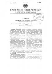Устройство для подогрева двигателей газогенераторных машин (патент 76984)