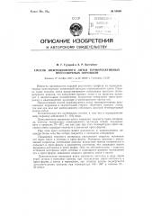 Способ инжекционного литья термореактивных прессовочных порошков (патент 85869)
