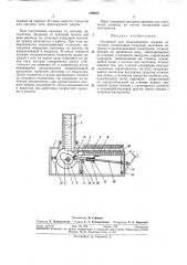 Установка для индукционного нагрева заготовок (патент 309055)