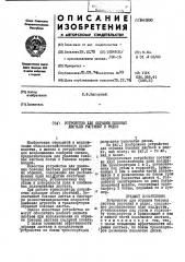Устройство для обрывки боковых листьев растений в рядке (патент 441890)