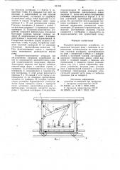 Подъемно-транспортное устройство (патент 691386)