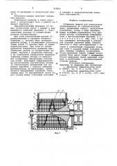 Рубильная машина (патент 918101)
