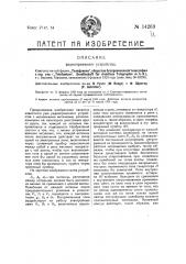 Радиоприемное устройство (патент 14263)