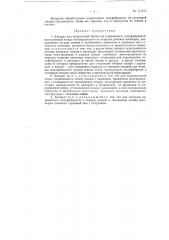 Аппарат для жидкостной обработки кожевенного полуфабриката (патент 117215)