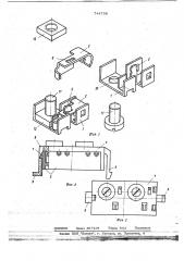Соединитель для электроцепей (патент 744799)