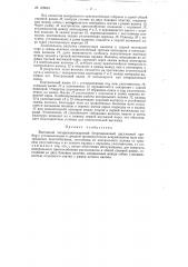 Вытяжной четырехцилиндровый безремешковый двухзонный прибор (патент 106064)